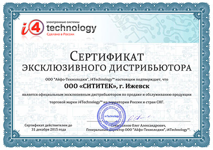 Сертификат эксклюзивного дистрибьютора