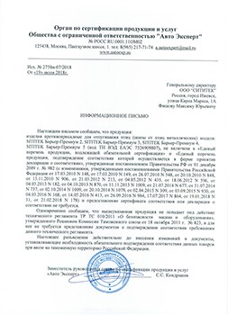 Отказное письмо, подтверждающее принадлежность шипов от птиц 