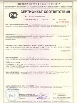 Сертификат соответствия на отпугиватель собак 