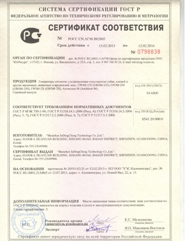 Сертификат соответствия на отпугиватель собак 