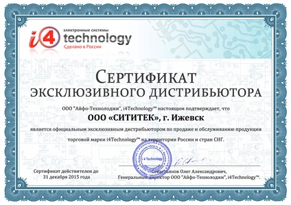 Сертификат эксклюзивного дистрибьютора