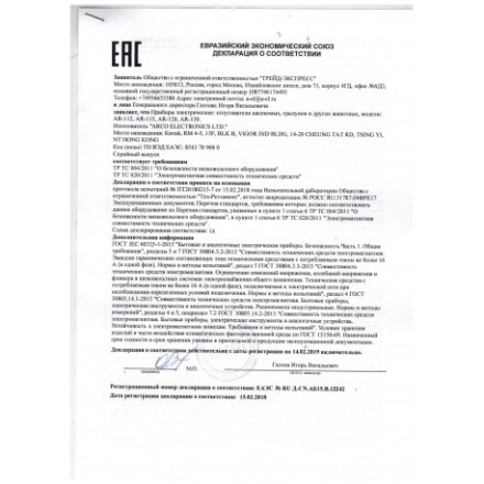 ЭкоСнайпер AR112