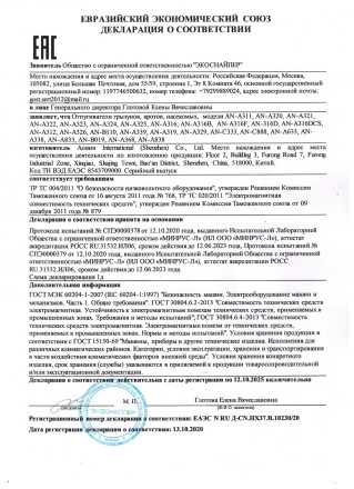Отпугиватель грызунов "Экоснайпер AN-B110" Отпугиватель грызунов "Экоснайпер AN-B110"