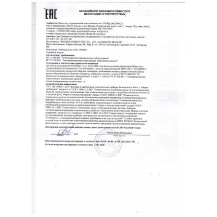 Отпугиватель мышей "Экоснайпер UP-11K"